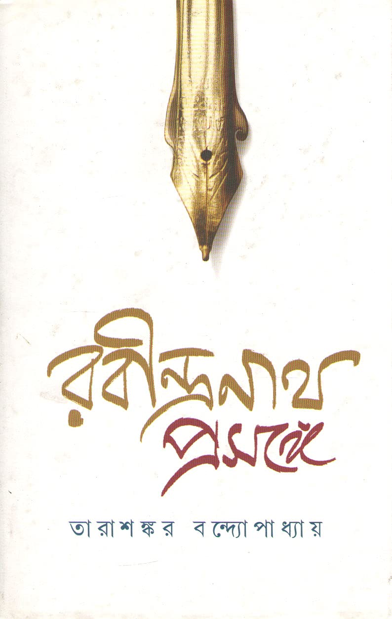 Rabindranath Prasange