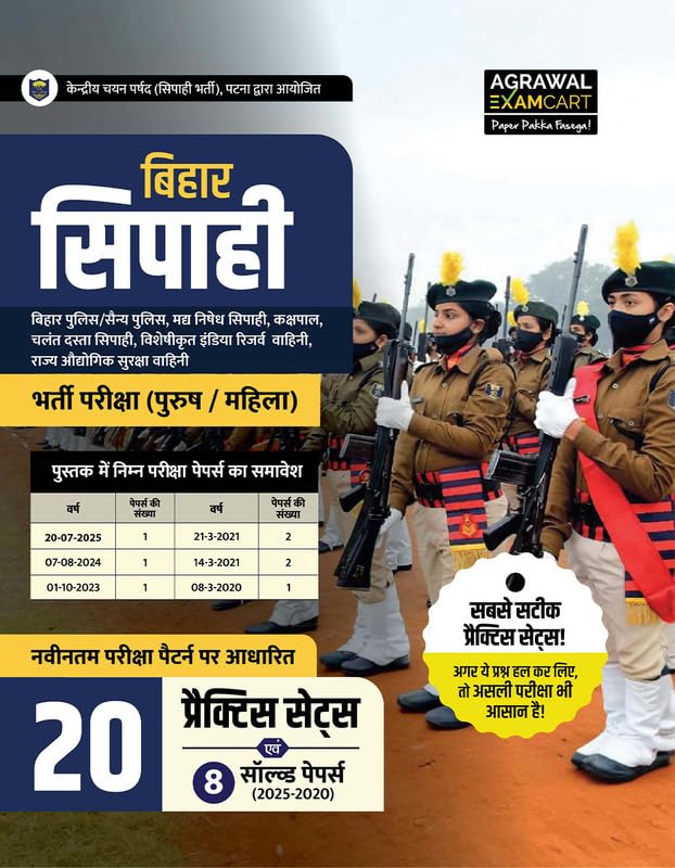 Examcart Bihar Police Constable Exam Book 2026 | 20 Practice Sets & 8 Solved Papers | Latest Syllabus Based CSBC Bihar Sipahi Pr