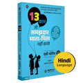 13 Kam Jo Samajhdar Mata Pita Nahi Karte |13       |   | 13 Things Mentally Strong Parents Dont Do | Hindi Book