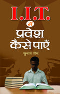 Iit Mein Pravesh Kaise Payen