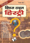Quiz Time History (hindi): Improving Knowledge Of History While Being Entertained