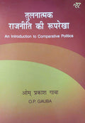 Tulnatmak Rajniti Ki Rooprekha