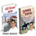 Ghumakkad Shastra | Meri Tibbat Yatra |  |    | Book By Rahul Sankrityayan In Hindi |      |      | Tathagat Gautam Budha Biogr