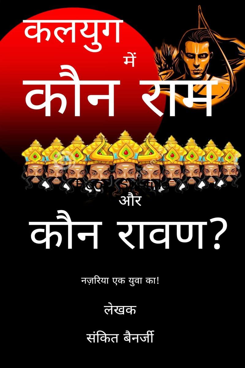 Kalyug Mein Kaun Ram aur Kaun Raavan /       ? :    