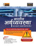 Examcart Latest Rapid Series Economics (Arthvyavastha) Book 2026 | NCERT Based Theory | For SSC, Banking, Railway, Police, Defen