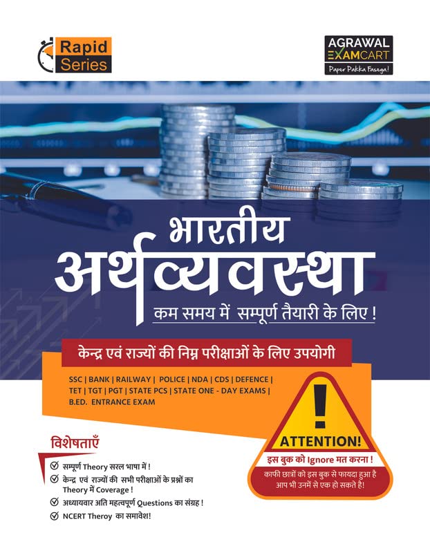 Examcart Latest Rapid Series Economics (Arthvyavastha) Book 2026 | NCERT Based Theory | For SSC, Banking, Railway, Police, Defen