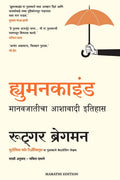 Humankind (Marathi Edition)