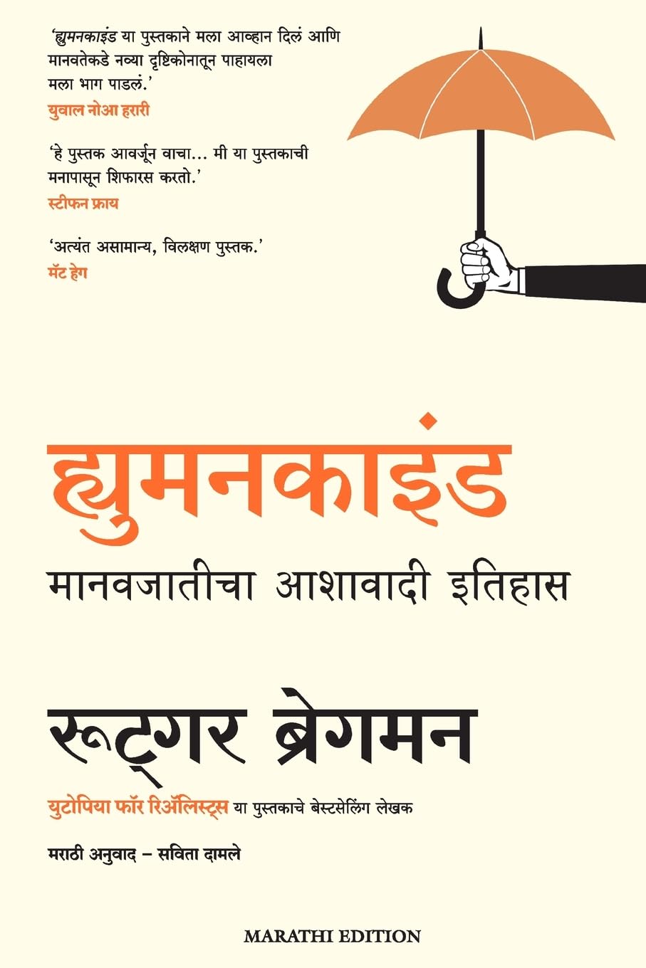 Humankind (Marathi Edition)