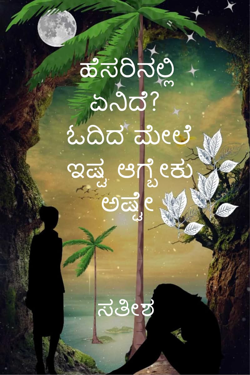 Hesarinalli yenide? odida mele ishta agbeku ashte /  ?     : nimage eshta adre namge santhosha