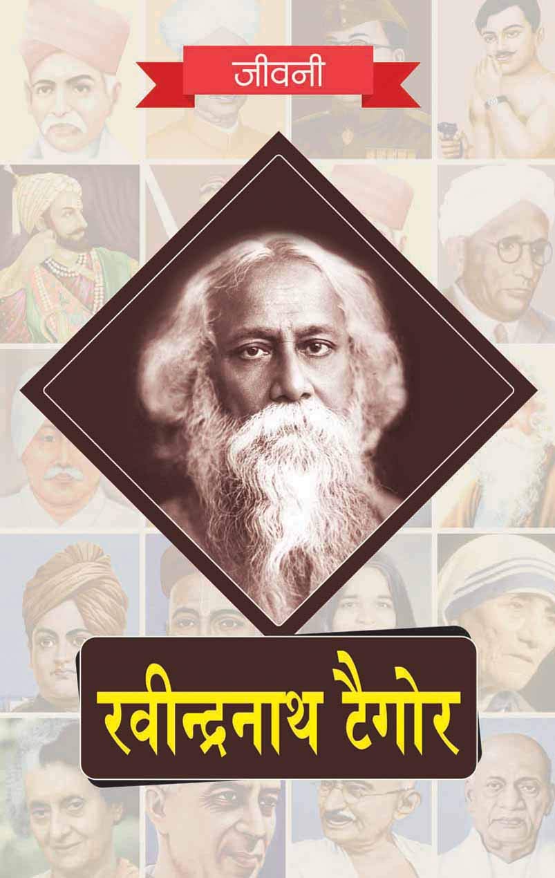 Rabindra Nath Tagore ki Jeevni