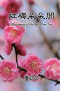 Blossoming of the Red Plum Tree: 