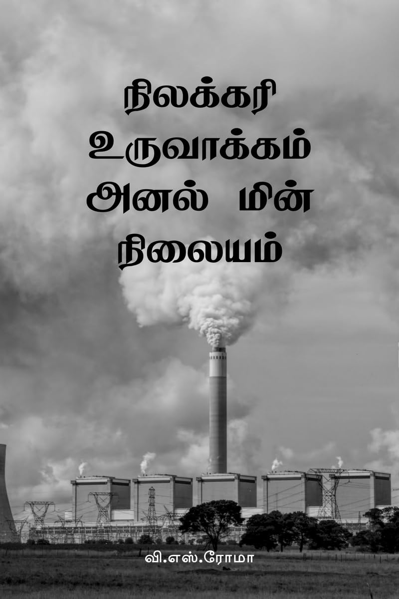Nilakkari Uruvaakkum Anal Min Nilayam /     