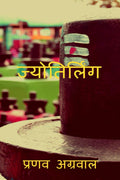 Jyotirling / 
