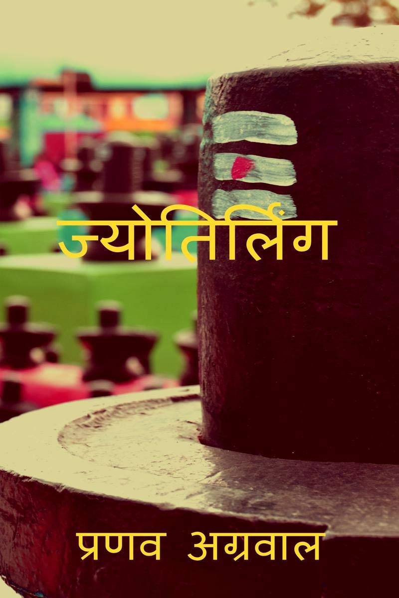Jyotirling / 