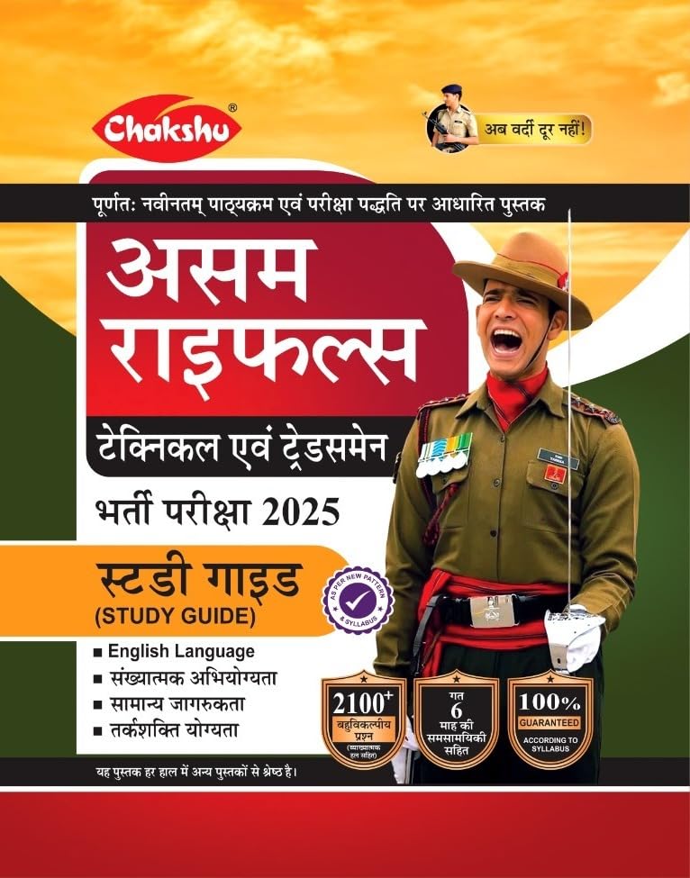 Chakshu Assam Rifles (Technical Evam Tradesman) Bharti Pariksha Complete Study Guide Book For 2025 Exam