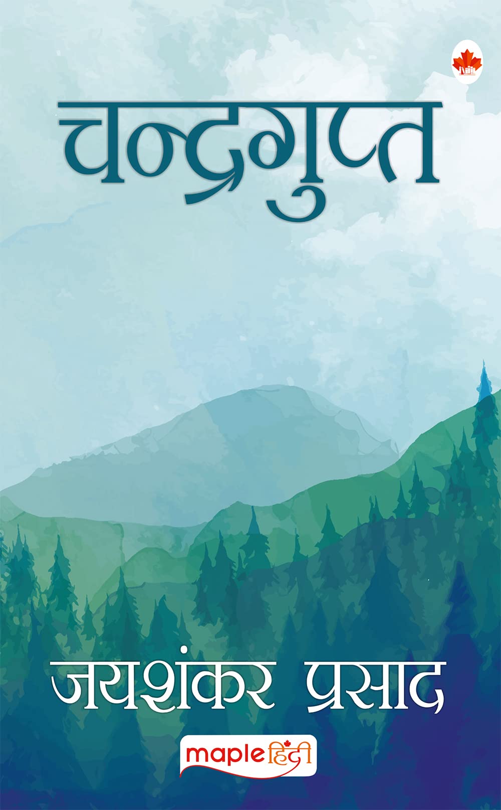 Chandragupt (Hindi) (Hindi Edition)