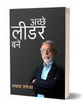 Acche Leader Kaise Bane: A MustRead Guide for Leaders and Aspiring Leaders (Secrets to Unlocking your Leadership Potential) Hin