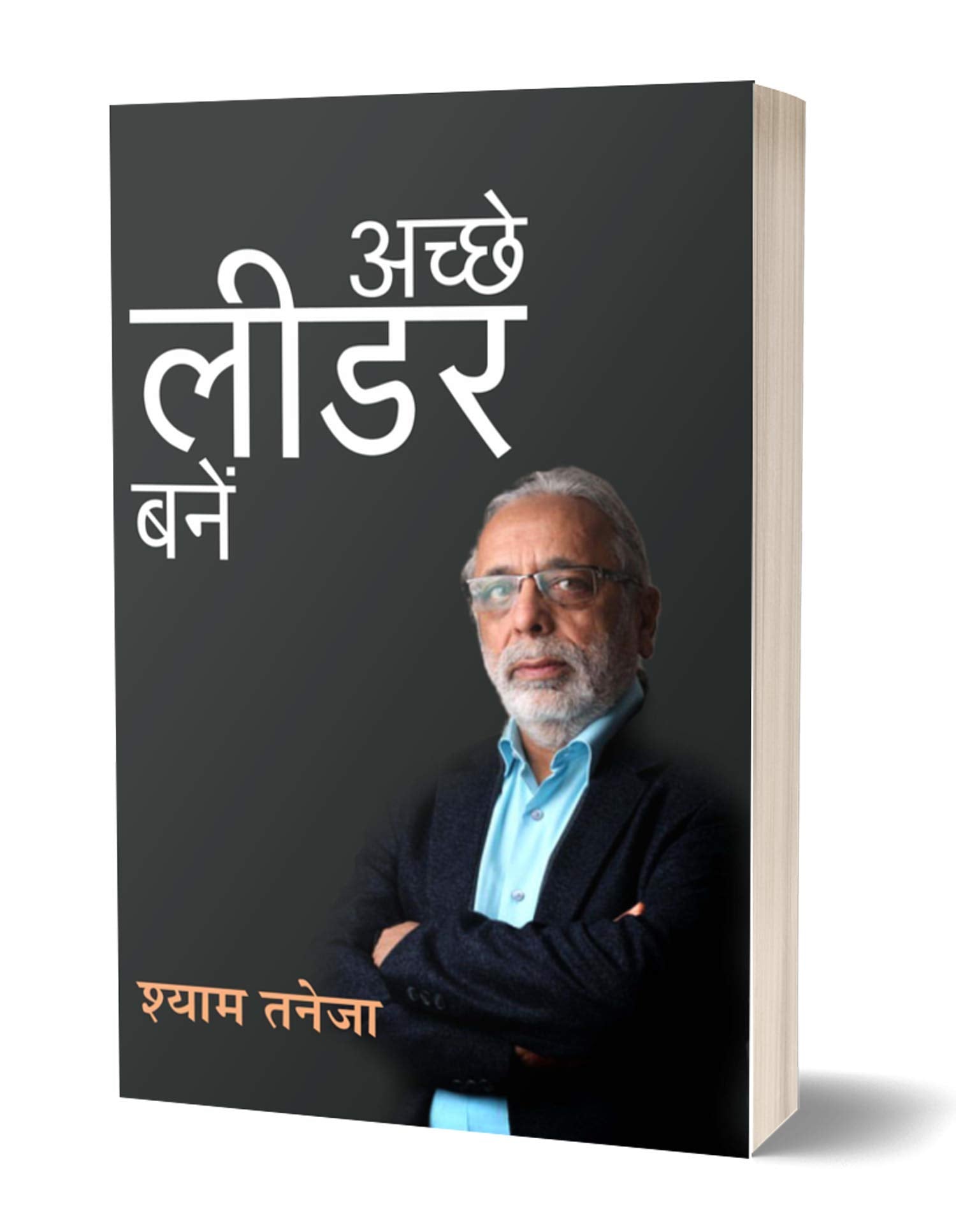 Acche Leader Kaise Bane: A MustRead Guide for Leaders and Aspiring Leaders (Secrets to Unlocking your Leadership Potential) Hin