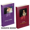 Sambhogatun Samadhikade | Path Pradeep Combo Books in Marathi Set |  ,     | sambhog se samadhi ki aur, sex to superconsciousnes