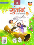 Gunjan Hindi Pathmala  5 (Revised) (202526)