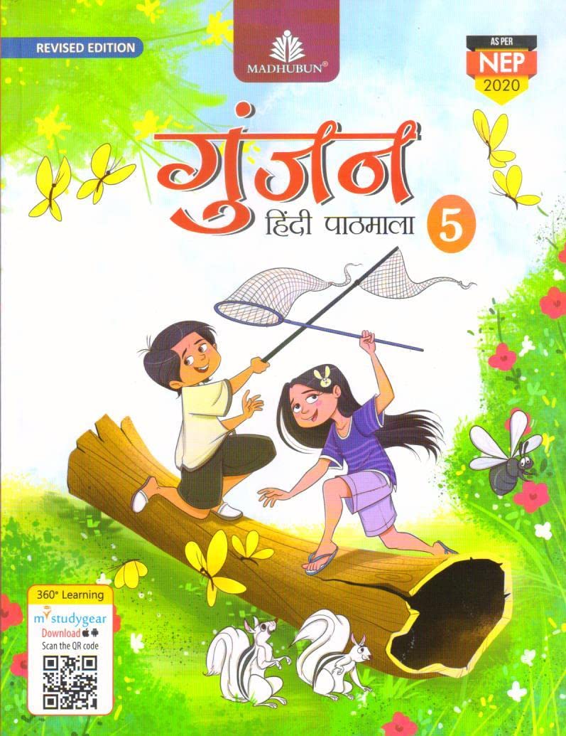 Gunjan Hindi Pathmala  5 (Revised) (202526)