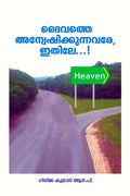Daivatte Anvikkunnavar Itil /   