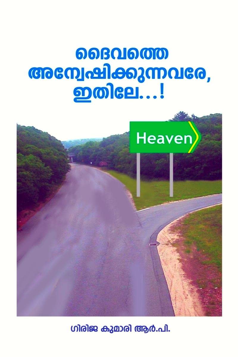 Daivatte Anvikkunnavar Itil /   