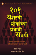 101 Yashasvi Lokanchya Prabhavi Savayi