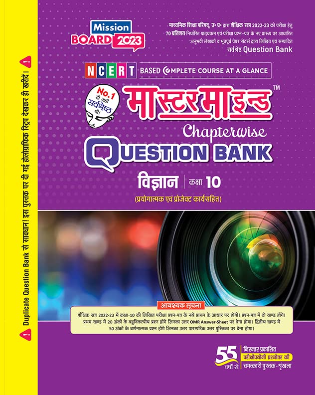 Master Mind Chapterwise Question Bank Class 10 Vigyan () For (Up Board 2023 Examination)  Chitra Prakashan