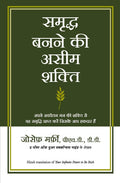 Samriddha Banane Ki Aseem Shakti (Your Infinite Power to Be Rich in Hindi) (Hindi Edition)