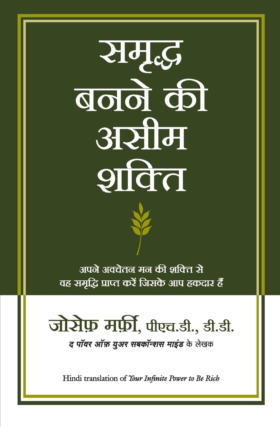 Samriddha Banane Ki Aseem Shakti (Your Infinite Power to Be Rich in Hindi) (Hindi Edition)