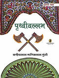 Prithvivallabh