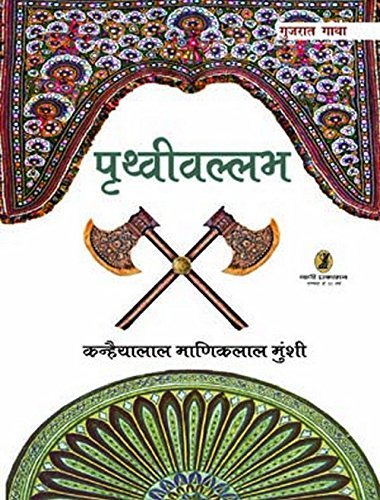 Prithvivallabh