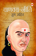 Chanakya  Niti (Sutra Sahit) (Hindi)  Maple Classics