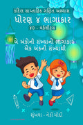 Kandil Saptahik Ganit Abhyas: Dhoran 4 Bhagakar  40 Worksheets