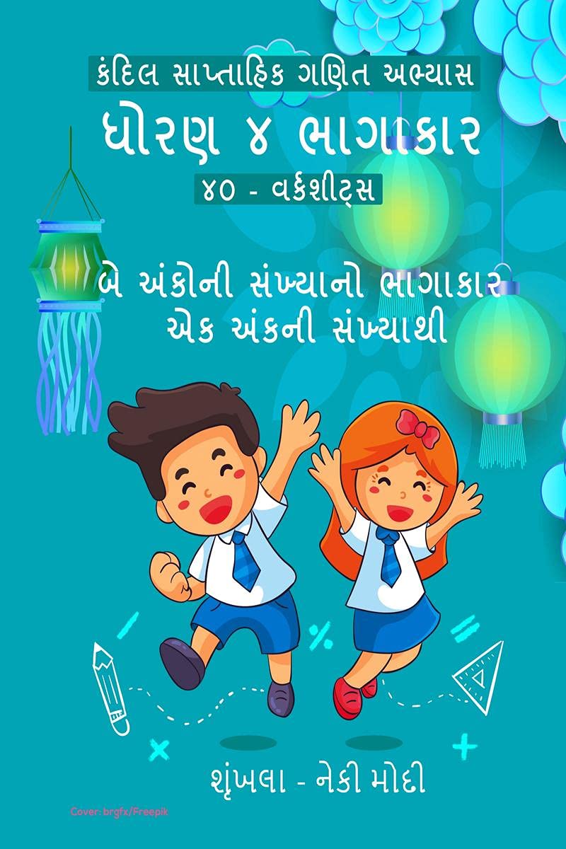 Kandil Saptahik Ganit Abhyas: Dhoran 4 Bhagakar  40 Worksheets