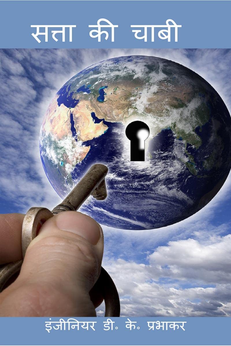 key to power /   