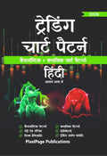 Hindi  Trading Candlesticks And Chart Pattern Book | Includes Candlestick & Breakout Patterns | Indicators, Risk Management, En