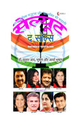 SALUTE the Souls (Hindi Edition) /   :       (A Story of Communal Harmony) (Bound by Valor #1)