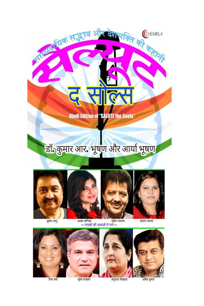 SALUTE the Souls (Hindi Edition) /   :       (A Story of Communal Harmony) (Bound by Valor #1)