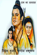 Ram Ka Vanavas /   