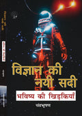 Vigyan Ki Nai Sadi