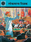 Lokamanya Tilak (Marathi)