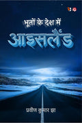 Bhooton Ke Desh Mein  Iceland /      