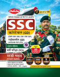 Chakshu Ssc Gd Constable Exam Complete Study Guide Book With Solved Papers For 2026 Exam