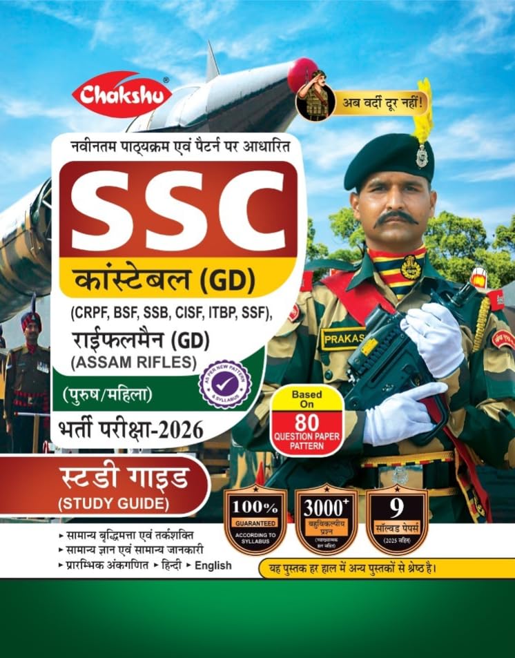 Chakshu Ssc Gd Constable Exam Complete Study Guide Book With Solved Papers For 2026 Exam