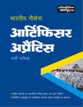 Sahitya Bhawan Indian Navy Artificer Apprentice book in Hindi