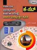 KANNADA PATRIKE 1 SAMANYA PATRIKE PATRIKE 2 & 3 KANNADA : K SET SAHAYAKA PRADHYAPAKARA ARHATHA
