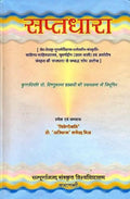 Saptadhara No. 42