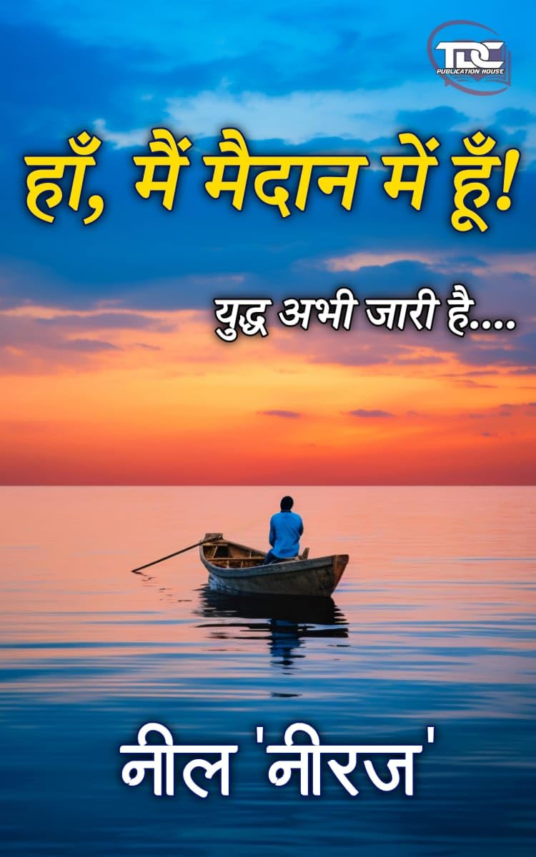 ,    ! Haan Main maidan mein Hoon